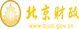 我想看大陆女人操逼操逼操逼操逼操逼操逼操逼操逼北京市财政局